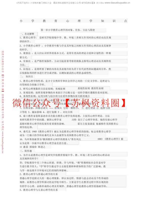 小学教育心理学